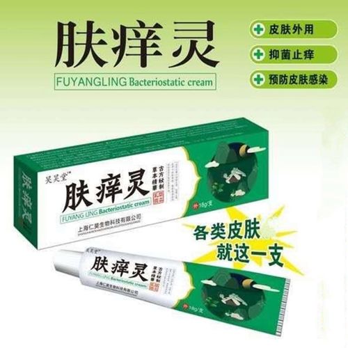 【首单直降】正品上海仁昊生物旲昊堂18克皮肤骚痒抑菌肤痒灵软膏