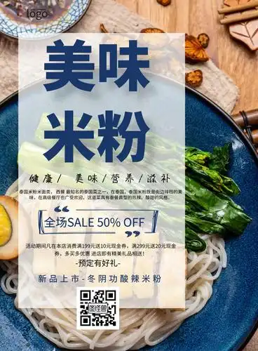米粉预订素材简约促销美食印刷海报
