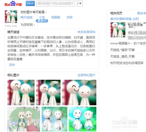 怎么查找相似的图片-百度经验