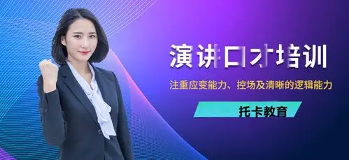 大庆口才培训排名