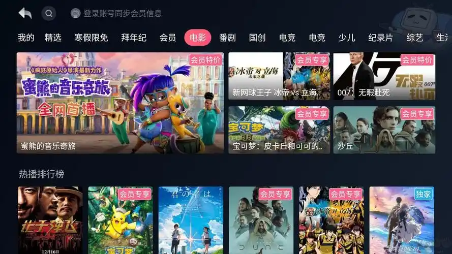 哔哩哔哩tv版支持弹幕同步