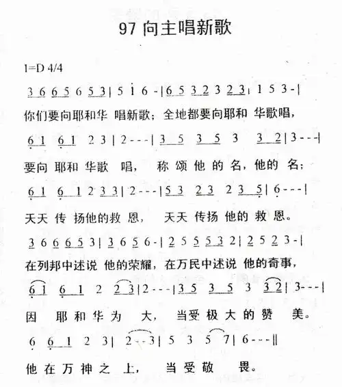 第97首向主唱新歌