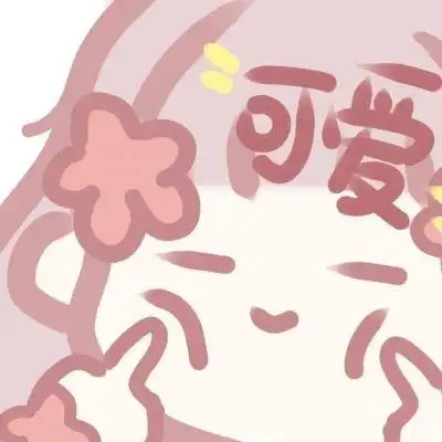 超可爱粉红女孩表情包