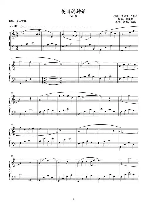 美丽的神话入门版