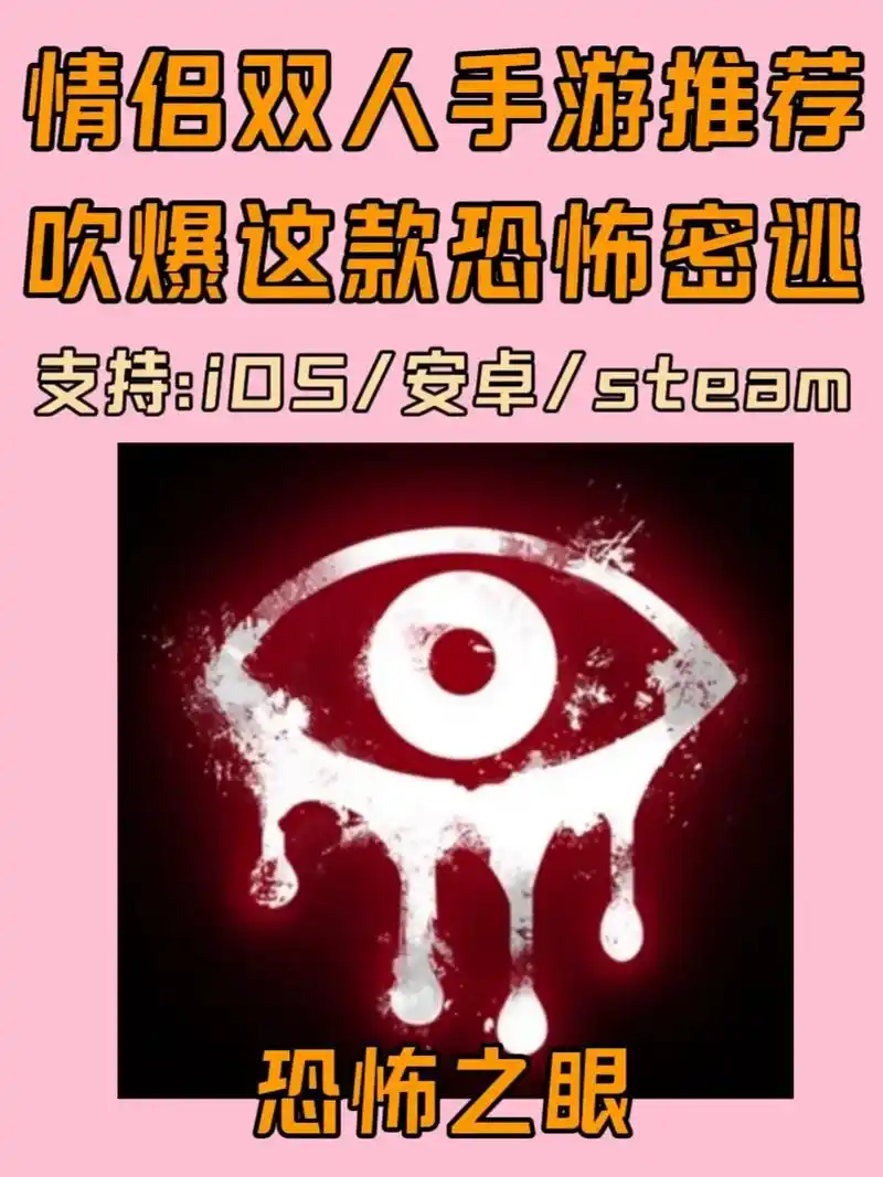 游戏名:恐怖之眼(eye - 抖音