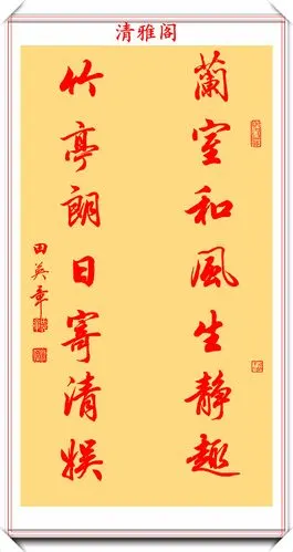 田英章新品书作展示,精选十幅优质《行书对联》鉴赏,难得真书法