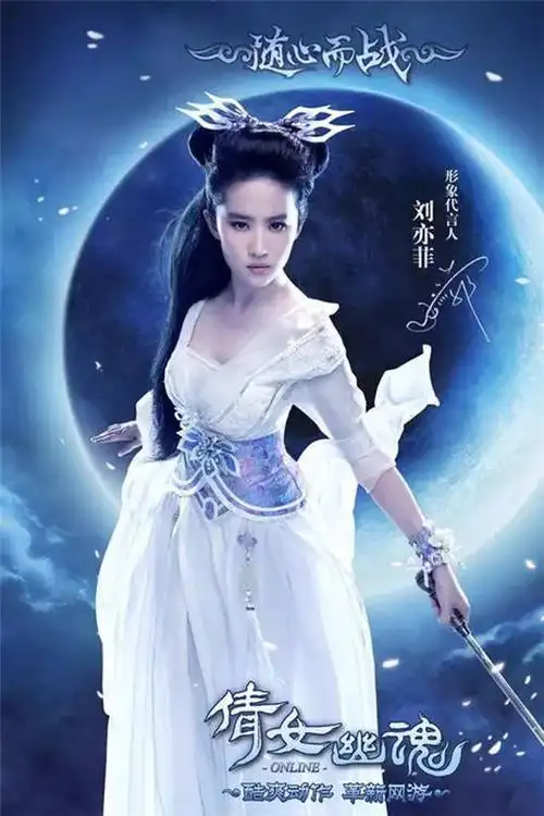 刘亦菲代言贪玩蓝月这画风绝了