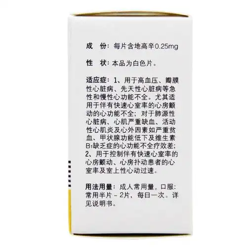 信谊 地高辛片 250ugx100s