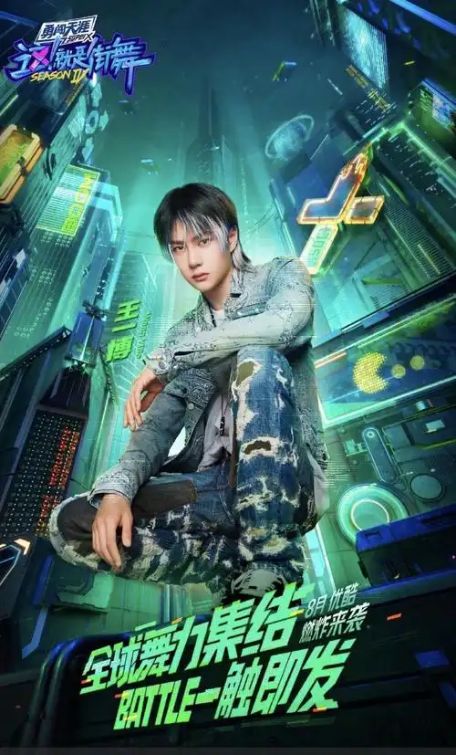 王一博回归这就是街舞4牛仔套装帅气十足刘海漂染太酷了