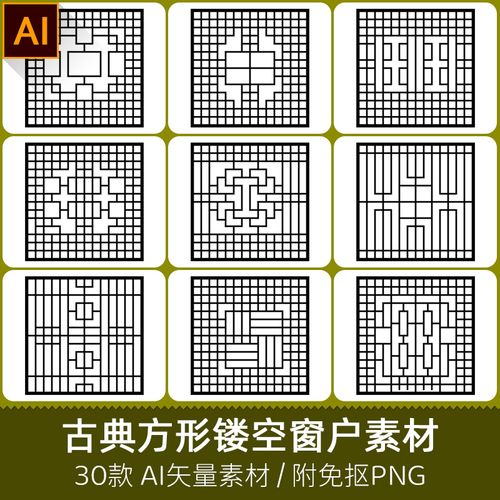 古典传统风格四边形方形窗户窗花边框镂空图案ai矢量png素材