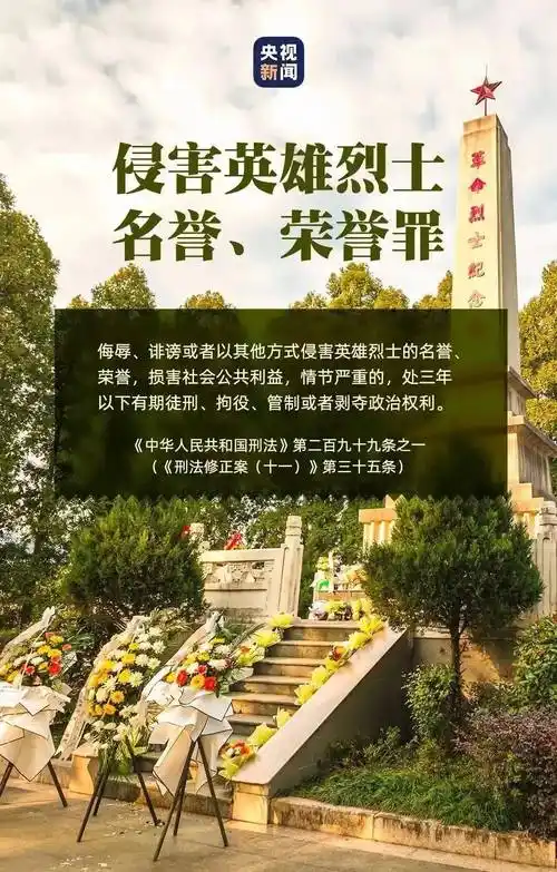 《大家说法》(169)关注《中华人民共和国英雄烈士保护法》_设施_国家