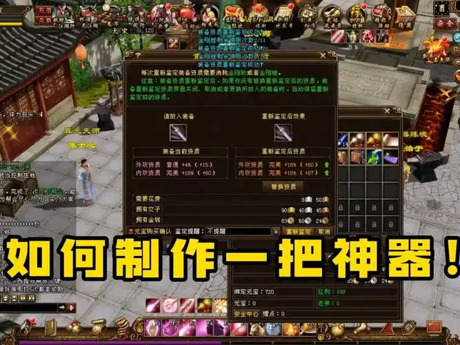 新天龙八部如何制作一把神器