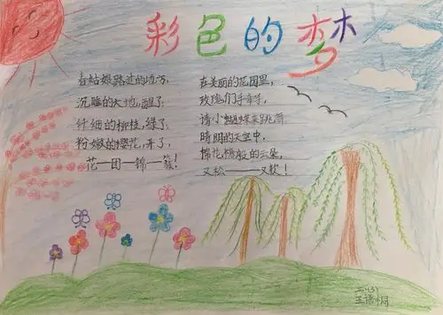 西安小学二年级三班童诗创作展示