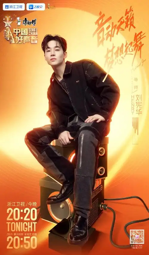 刘宪华henry-lau导师今晚20:20在浙江卫视#中国好声音#等你来看!