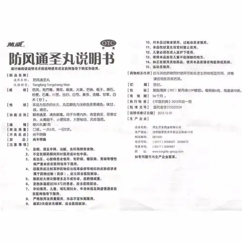 万岁防风通圣丸6g10袋用于外寒内热表里俱实恶寒壮热头痛咽干大便秘结