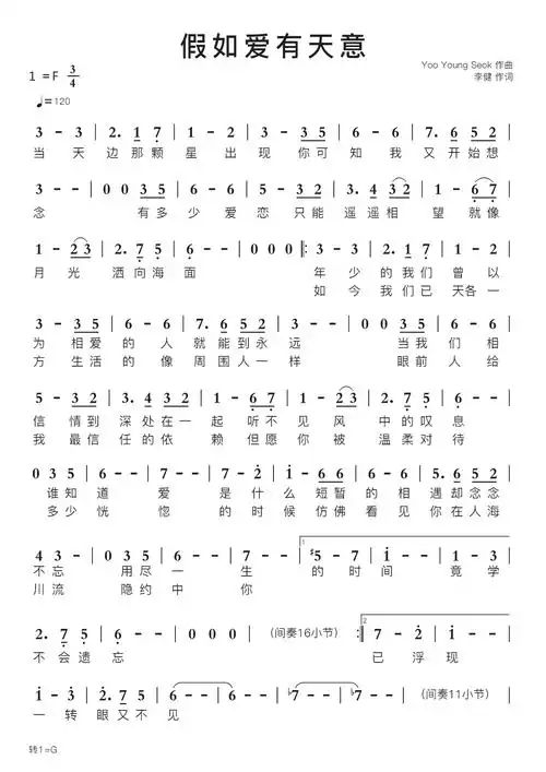 假如爱有天意(李健版)智能简谱