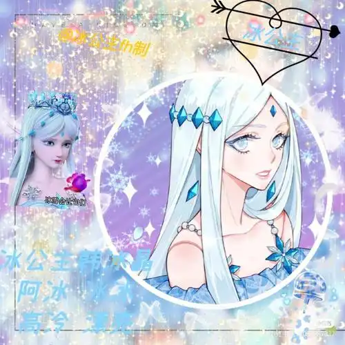 冰公主