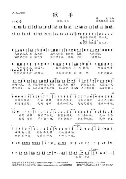 歌手徐良词徐良曲简谱歌词