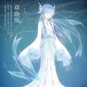 双鱼座文案馆头像