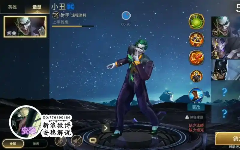 台服王者荣耀虞姬小丑实战试玩