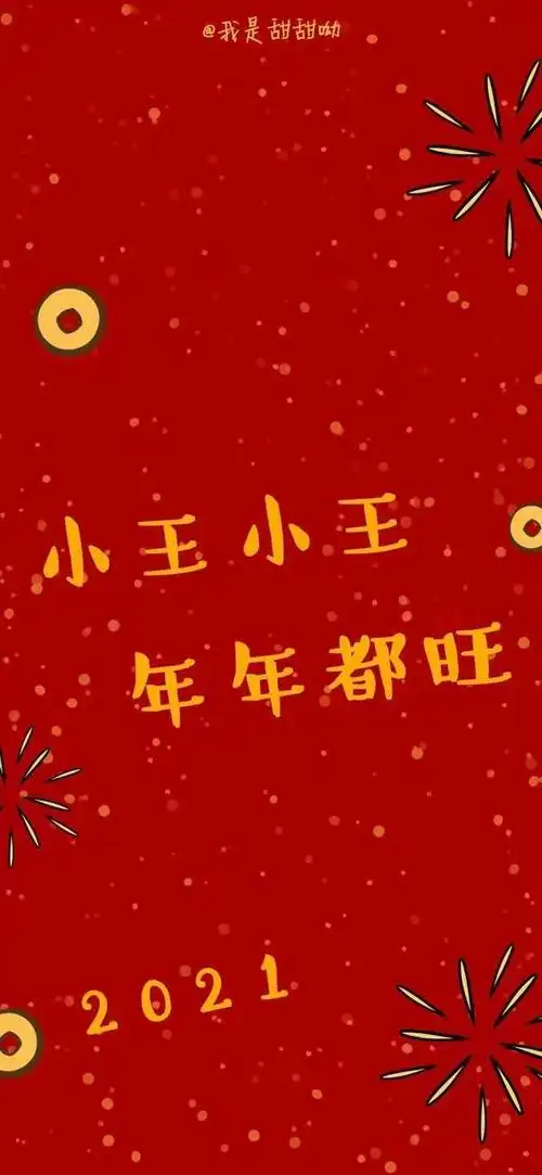 红色背景图预览2021姓氏壁纸红色背景图寓意非常好,壁纸背景也很喜庆
