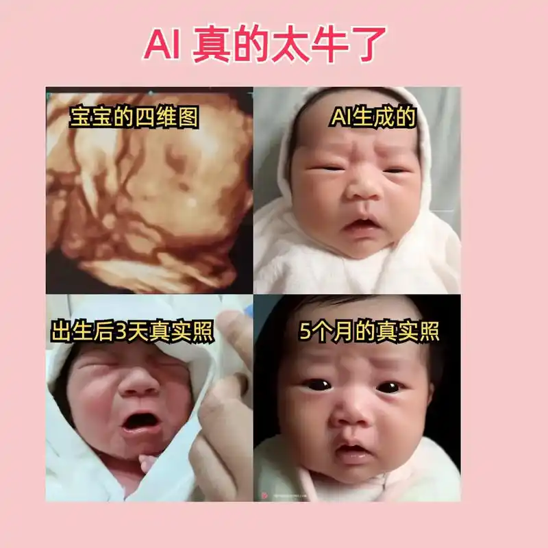 通过四维图就能看到宝宝模样.真的太神奇了,ai - 抖音