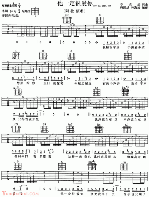 阿杜吉他谱 他一定很爱你_吉他曲谱