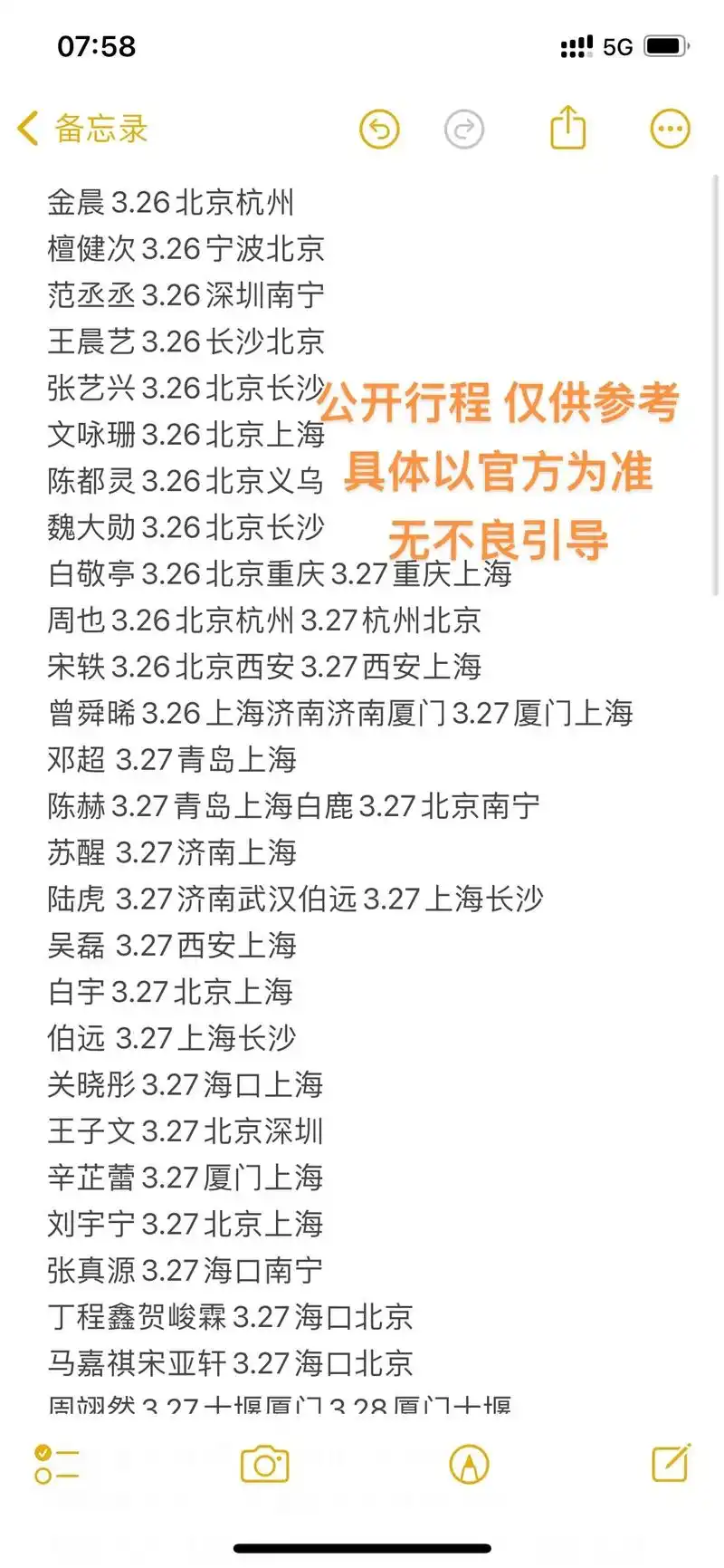 接机行程低成本追星