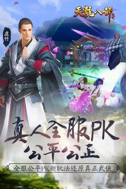 《天龙八部手游》心悦不删档预约惊喜来袭