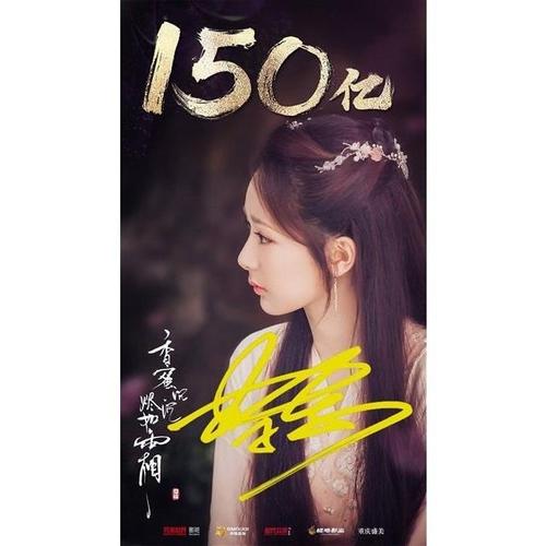 6寸杨紫亲笔签名香蜜沉沉烬如霜亲笔签名照片30号