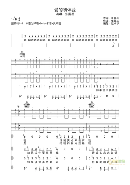 爱的初体验吉他谱-总谱-c调-虫虫吉他