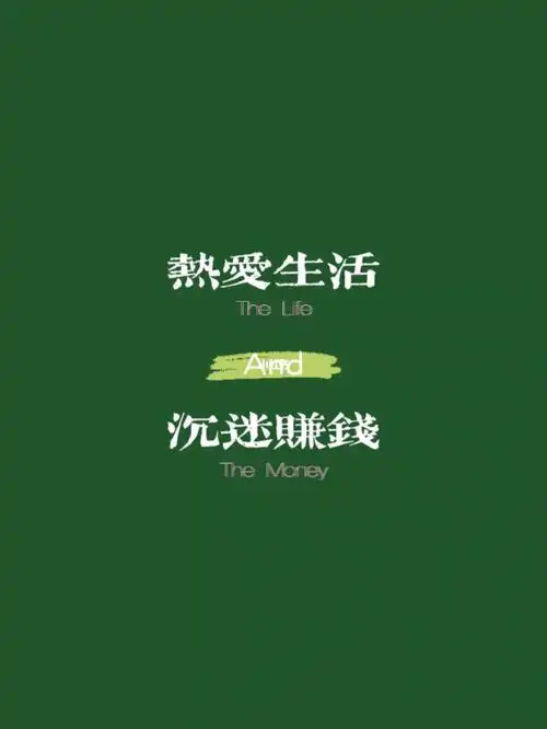 绿色系文字小众壁纸