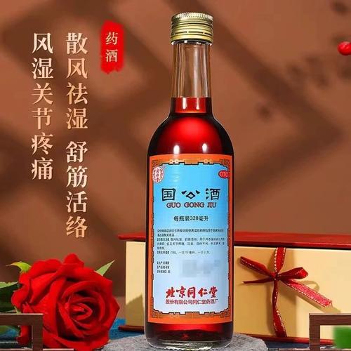 北京同仁堂 国公酒药酒328ml/瓶风湿骨痛关节疼痛肢体麻木腰痛痹