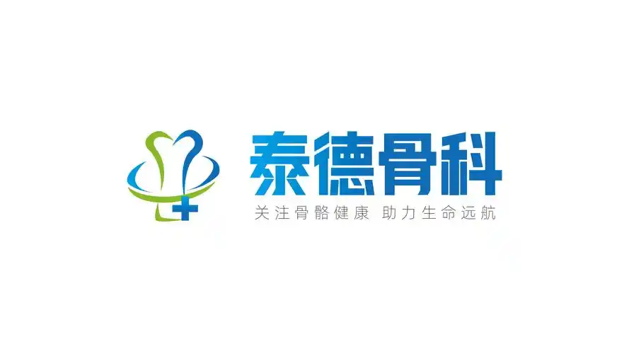 泰德骨科logo设计