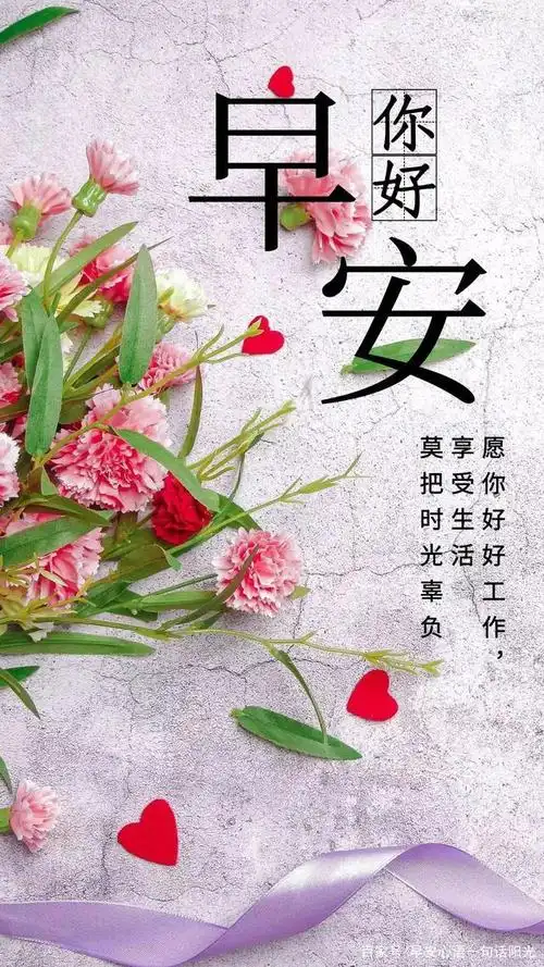 最新星期二早安问候励志心语,最漂亮的早安问候图片