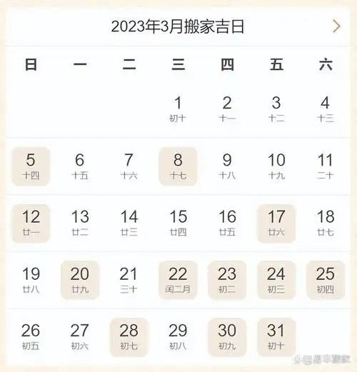 对于重视搬家风水的中国人而言,挑选搬家吉日是一件非常重要的事情