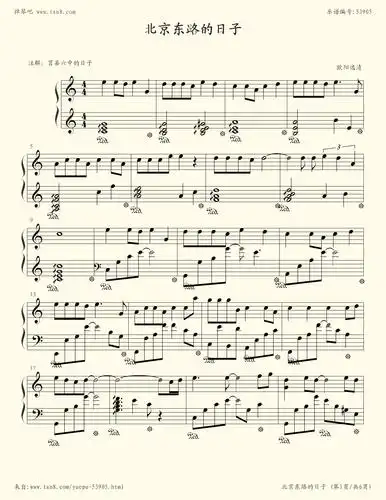 钢琴谱北京东路的日子钢琴伴奏版