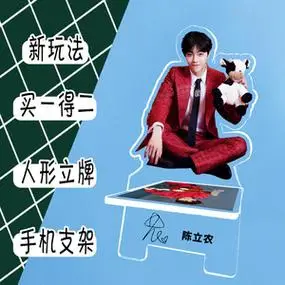 陈立农立牌人形