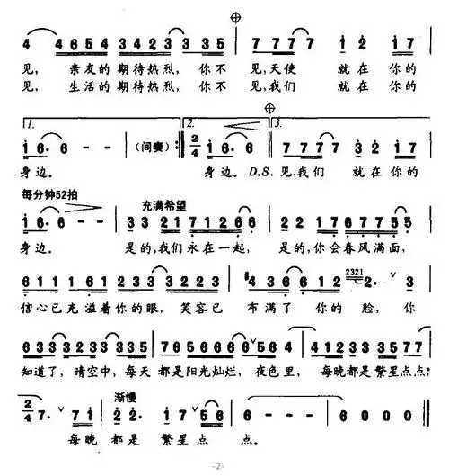在你身边(刘大强词 宋继勇曲)简谱(图2)
