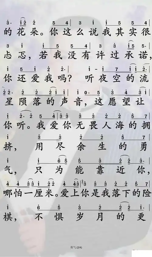 勇气简谱-棉子歌曲-孙世彦曲谱简谱歌词