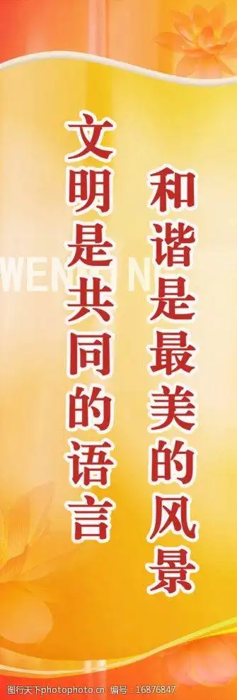 文明标语标语图片