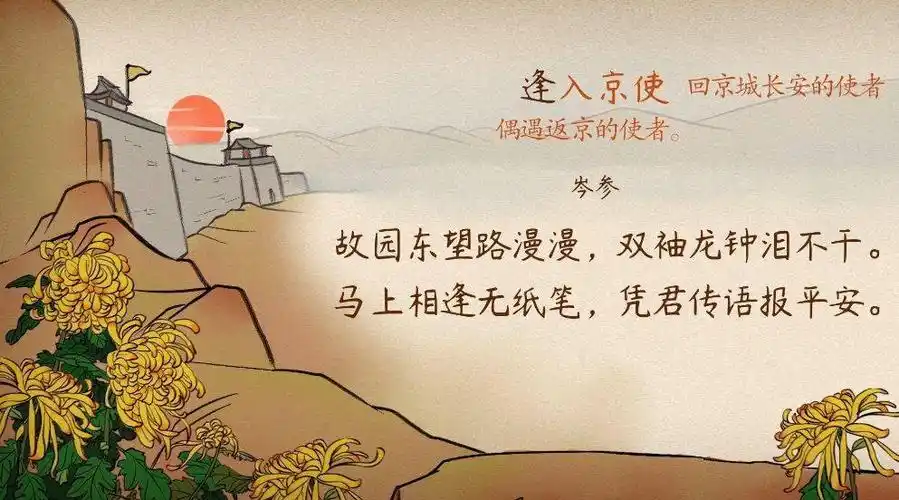 语文大师逢入京使唐岑参