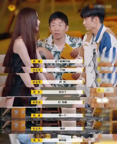 了张云龙,俩人在这游戏中可没少费劲,每次都不能同步睁闭眼,杨迪提议