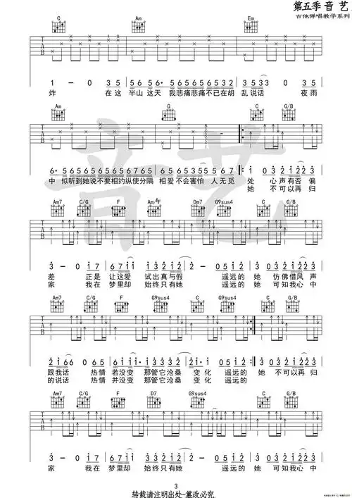 遥远的她简谱歌谱 下载