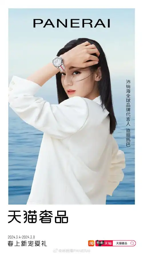 沛纳海全球品牌代言人迪丽热巴##春上新宠爱礼