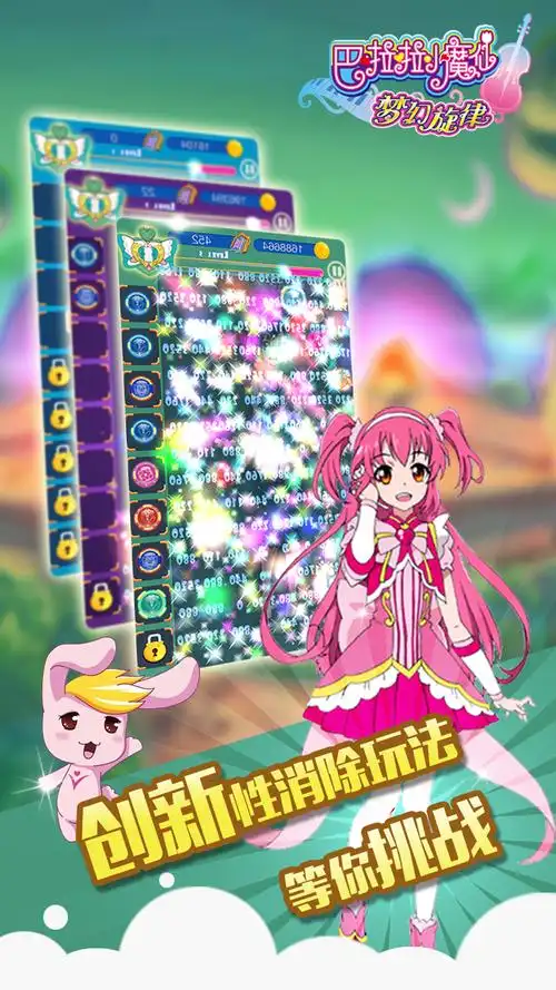 该游戏的背景是围绕着巴啦啦小魔仙改编而成