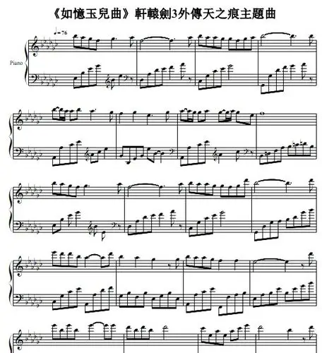 天之痕钢琴谱