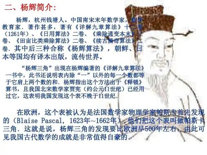 3.2 "杨辉三角"与二项式系数的性质ppt