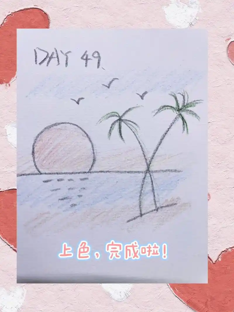 100天简笔画挑战day49-海边.简单四步画一幅海边风景画 - 抖音