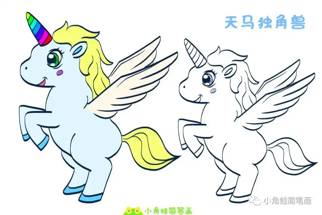 独角兽飞马简笔画